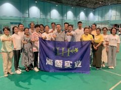 海露实业举办“健康团建”羽毛球赛活动