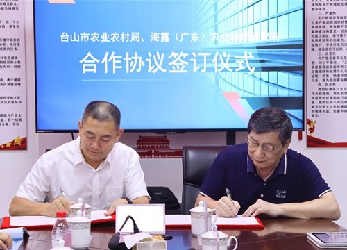 “台山农业数字资产评价服务中心”揭牌