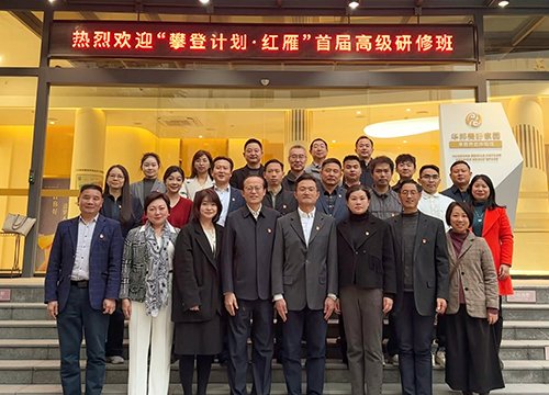 集团党支部参加“攀登计划·红雁”首届高级研修班考察活动