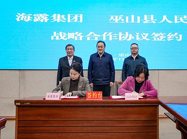 集团与巫山县政府签署战略合作协议，共