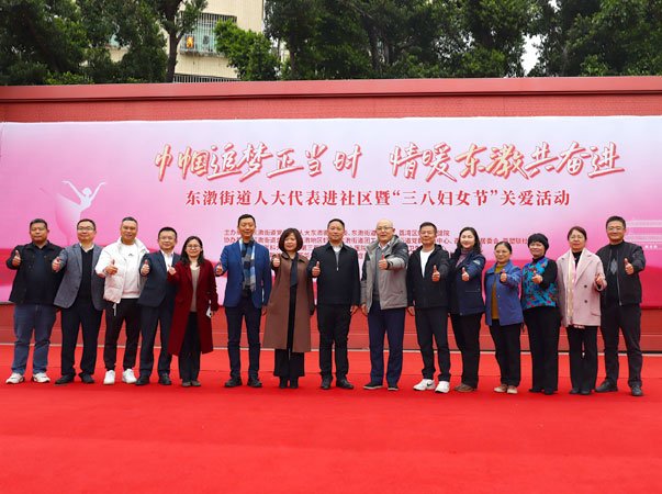 集团参加东漖街道人大代表进社区暨“三