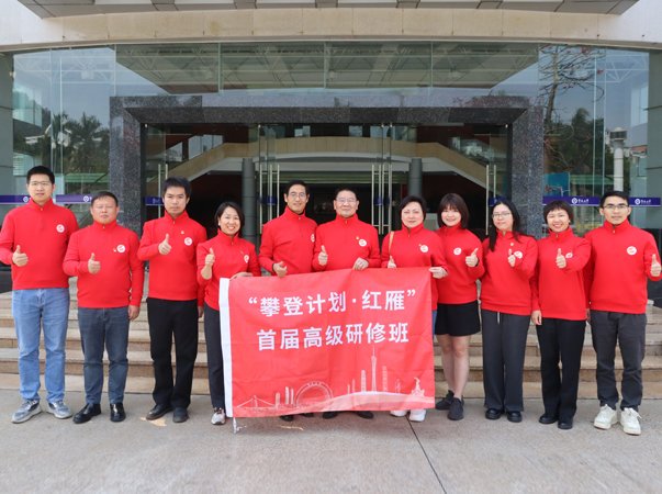 集团党支部参加广州“攀登计划·红雁”首届高级研修班（第二阶段）