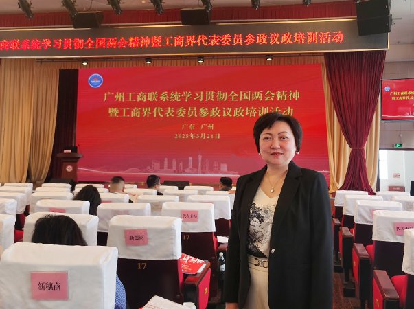集团党支部参加广州市工商联系统学习贯彻全国两会精神暨工商界代表委员参政