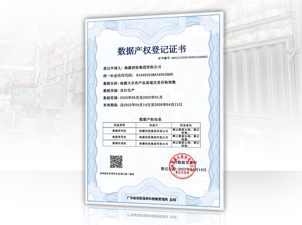 集团数据资产再获确权，推动数据合规流