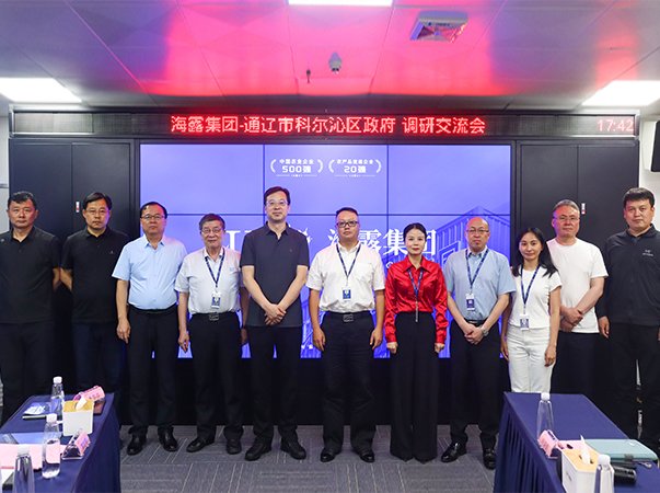 通辽市科尔沁区政府到访集团调研交流
