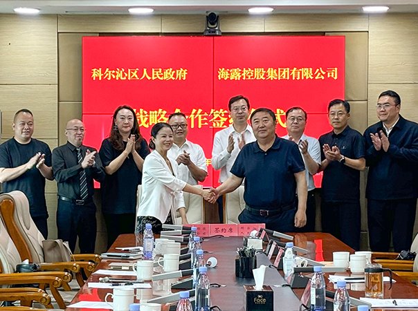 集团与科尔沁区人民政府签署战略合作协