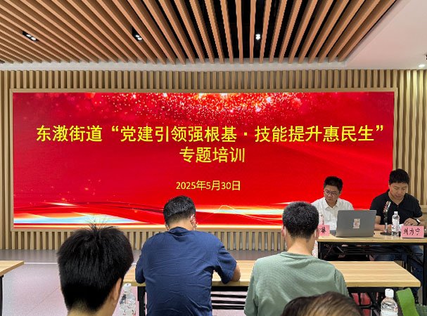 集团党支部参加东漖街道“党建引领强根基·技能提升惠民生”专题培训活动