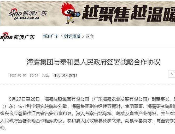 【新浪】海露集团与泰和县人民政府签署