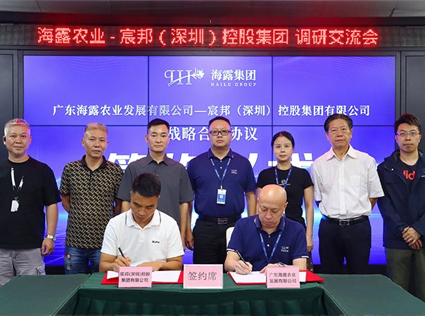 集团与宸邦（深圳）控股集团签订共建湾区肉牛（梧州）保供仓协议