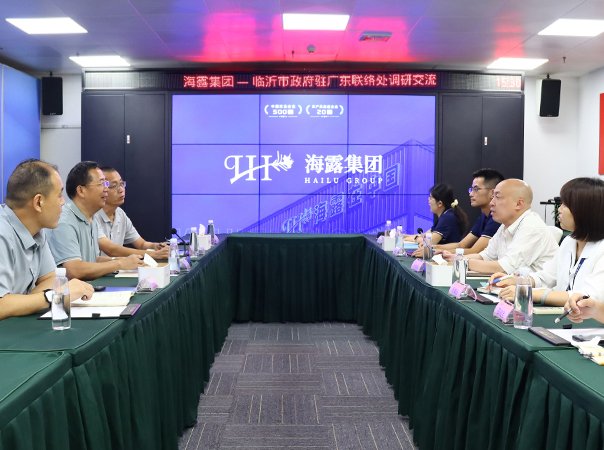 临沂市人民市政府驻广东联络处到访集团座谈交流