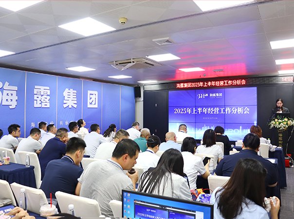 集团2025年中会：上半年营收破百亿，锚定百亿畜牧产业集群目标