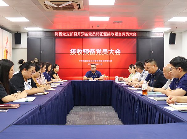 集团党支部召开预备党员转正暨接收预备党员大会