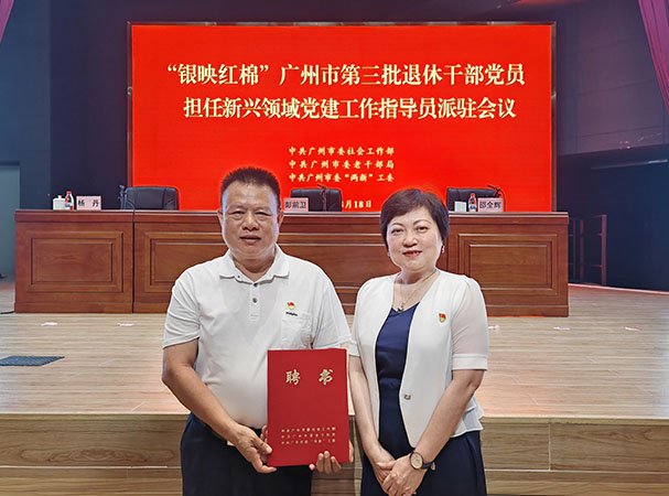 集团党支部参加广州市第三批新兴领域党建工作指导员派驻会议