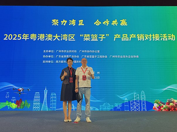集团市场部参加2025粤港澳大湾区“菜篮子”产品产销对接活动