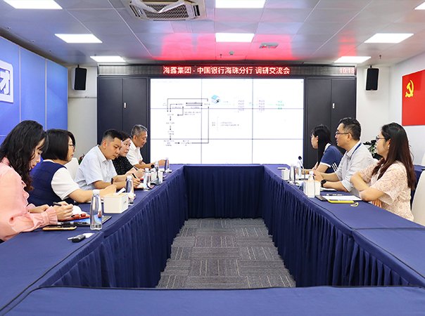 集团供应链运管部与中国银行海珠分行座