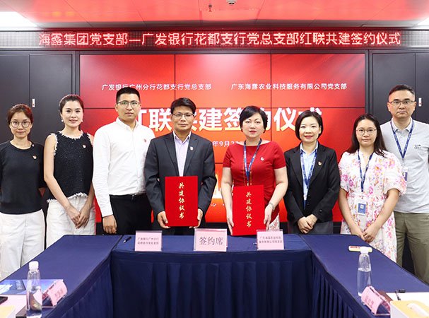 集团党支部与广发花都支行党总支部举行