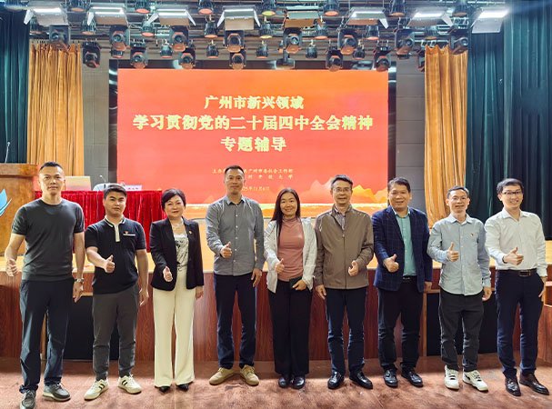 集团党支部参加市新兴领域学习贯彻党的二十届四中全会精神辅导会