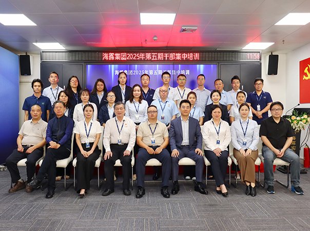 集团举办2025年第五期干部集中培训