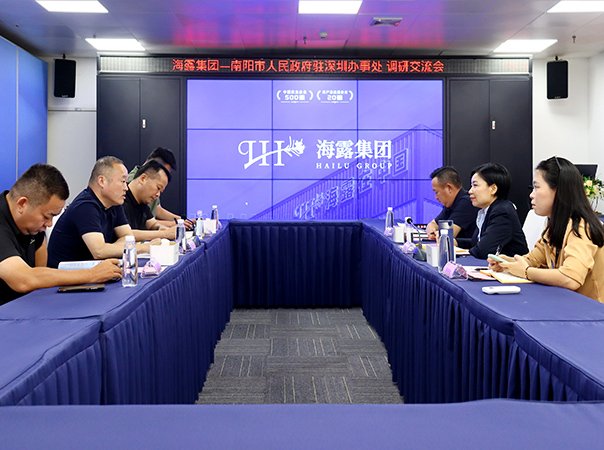 河南省南阳市人民政府驻深圳办事处到访集团调研交流