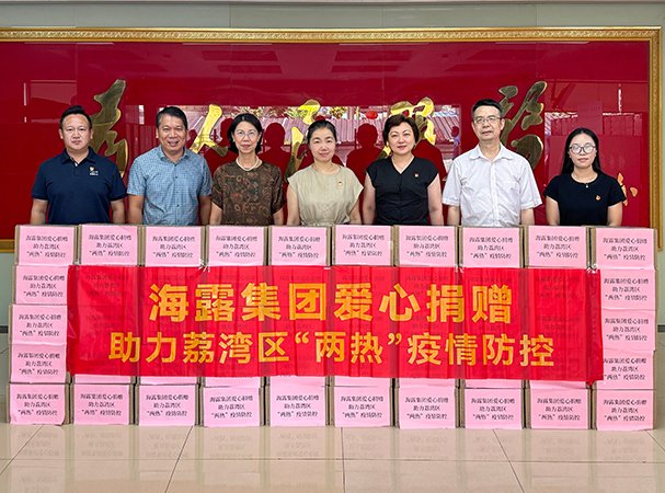 集团捐赠清凉物资 助力荔湾区“两热”防控