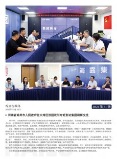 海露简报2026第31期