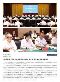 海露简报2026第33期